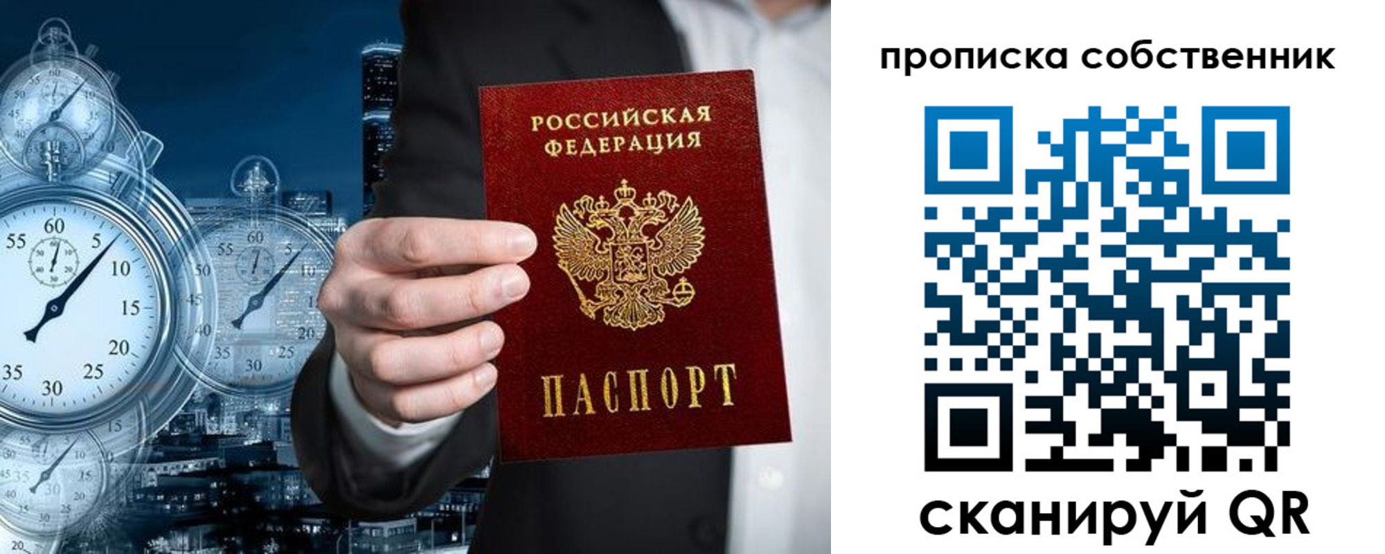 временная регистрация недорого в Курской области