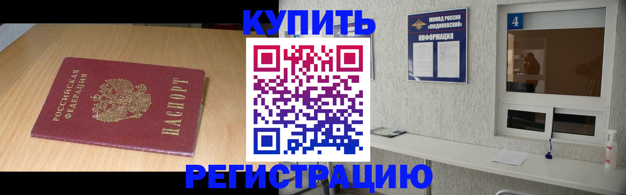 прописка ребенка в Курской области