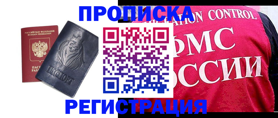 где прописаться в Курской области