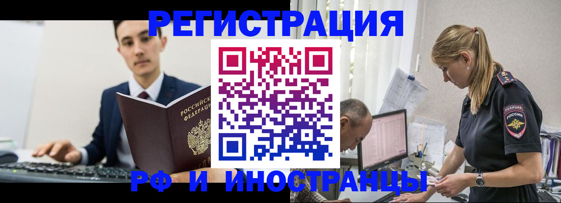 прописка в квартире в Курской области